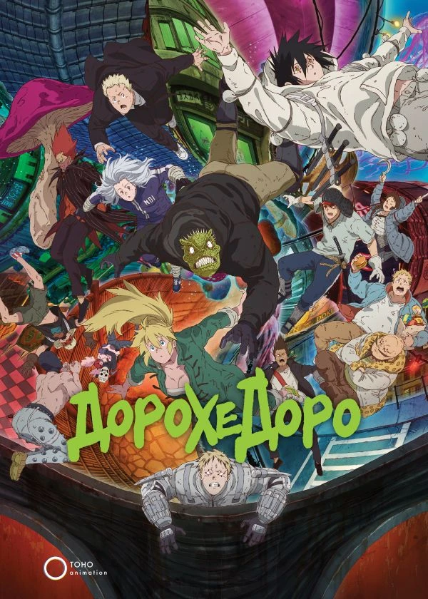 Дорохедоро