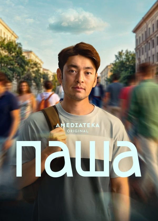 Паша