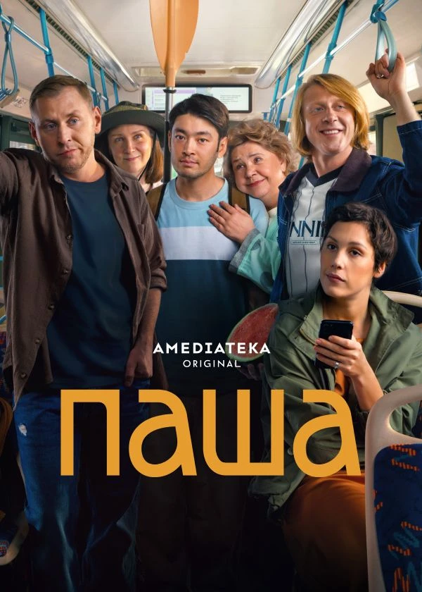 Паша