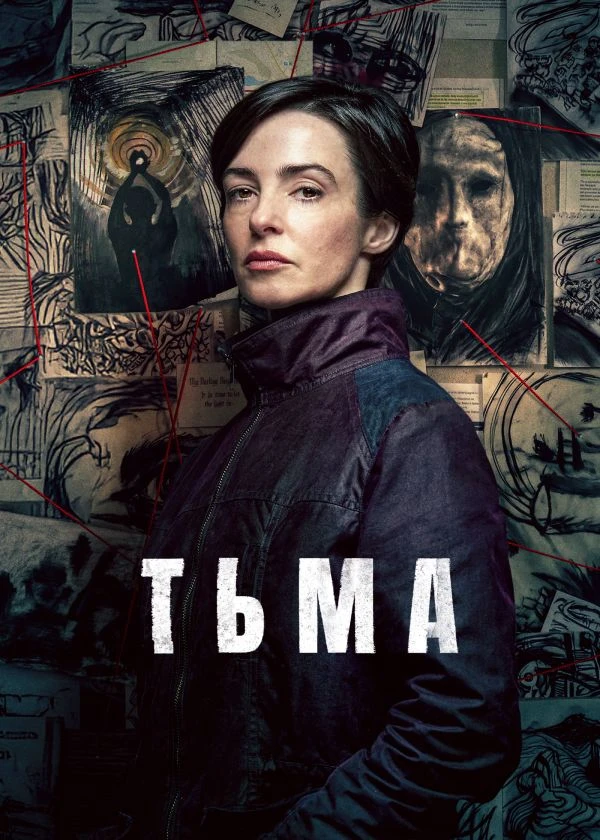 Тьма