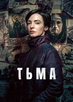 Тьма