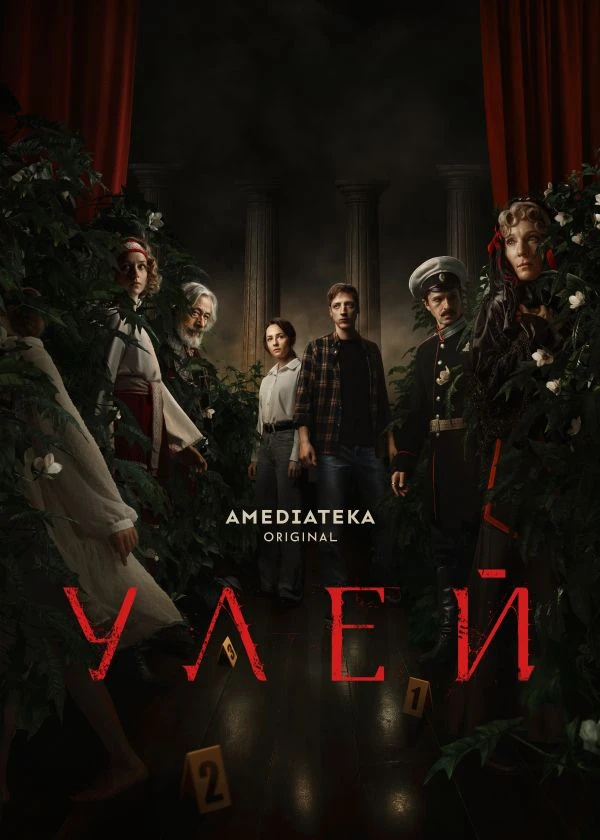 Улей