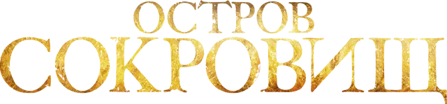 Остров сокровищ логотип