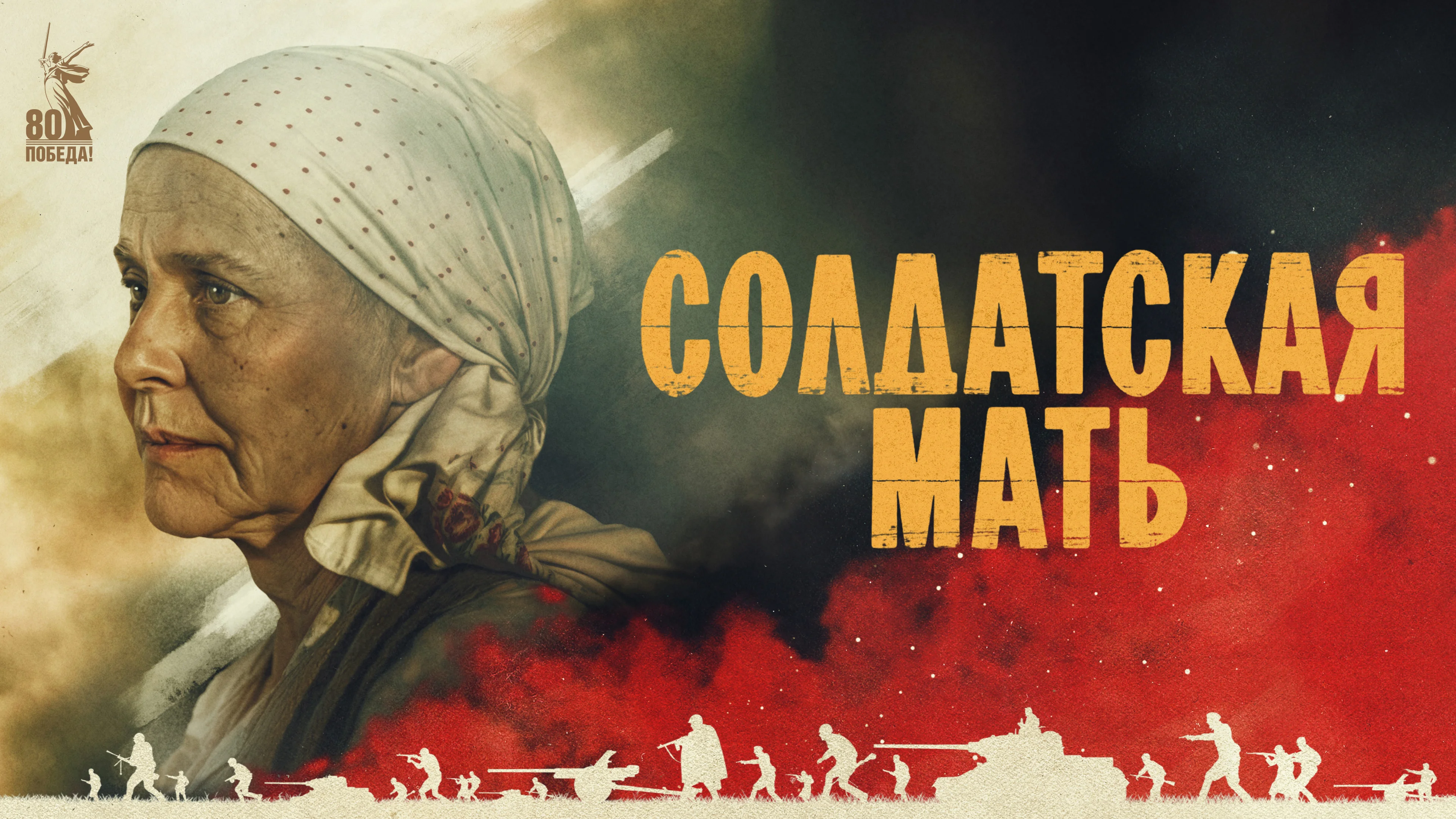 Солдатская мать