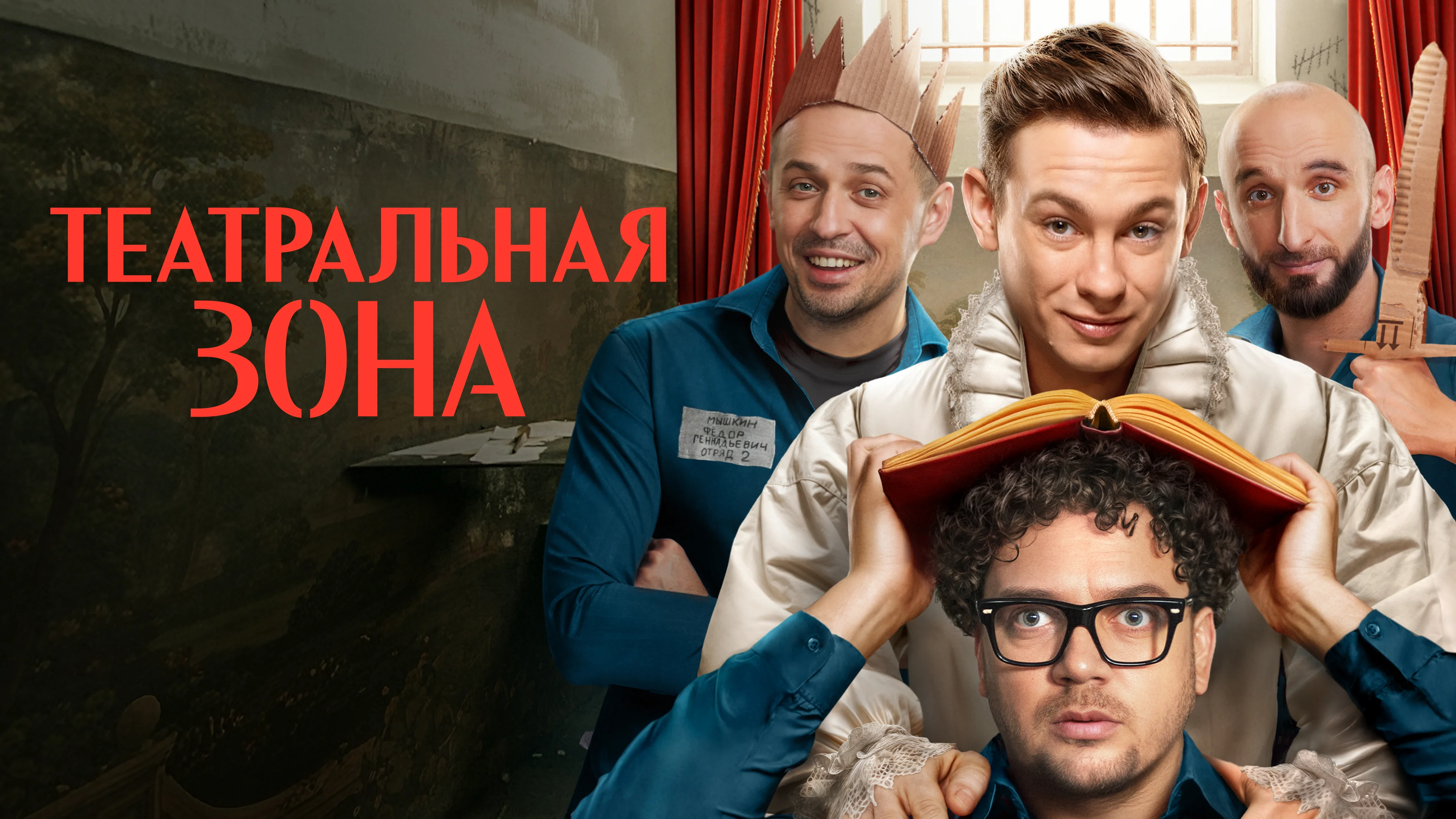 Театральная зона