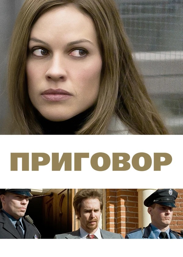 Приговор