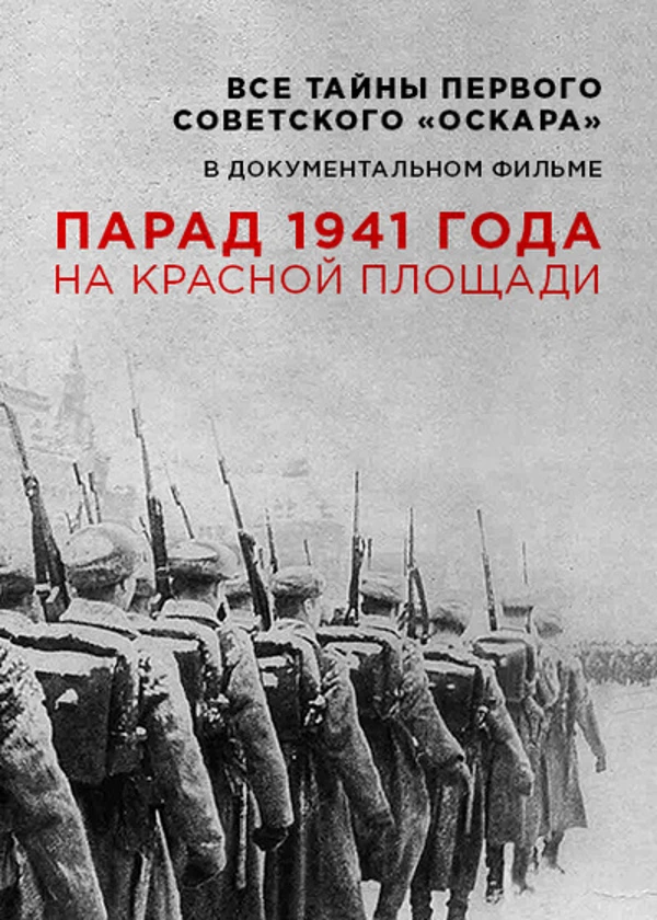 Парад 1941 года на Красной площади