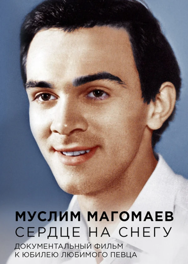 Муслим Магомаев. Сердце на снегу