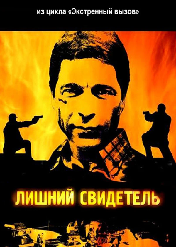 Экстренный вызов