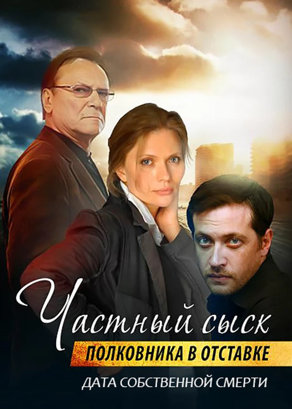 Дата собственной смерти
