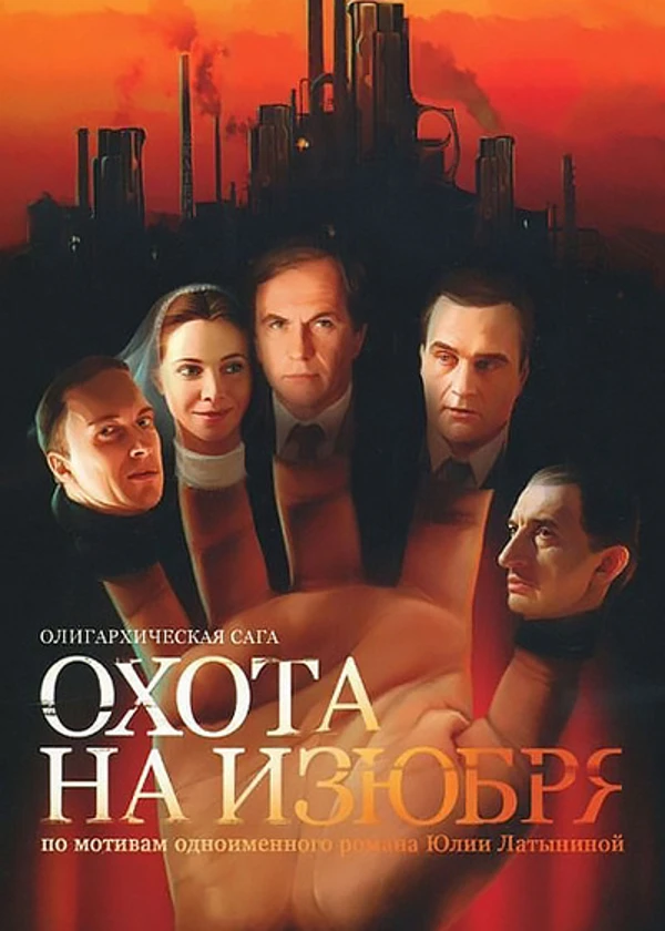 Охота на изюбря