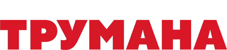 Шоу Трумана