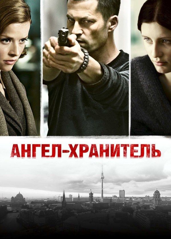 Ангел-хранитель Ангел-хранитель