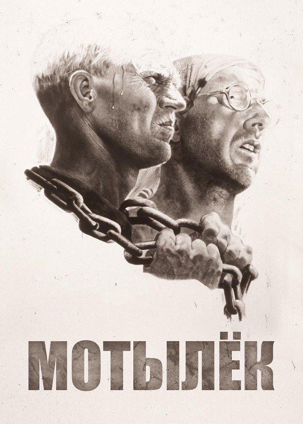 Мотылёк Мотылёк