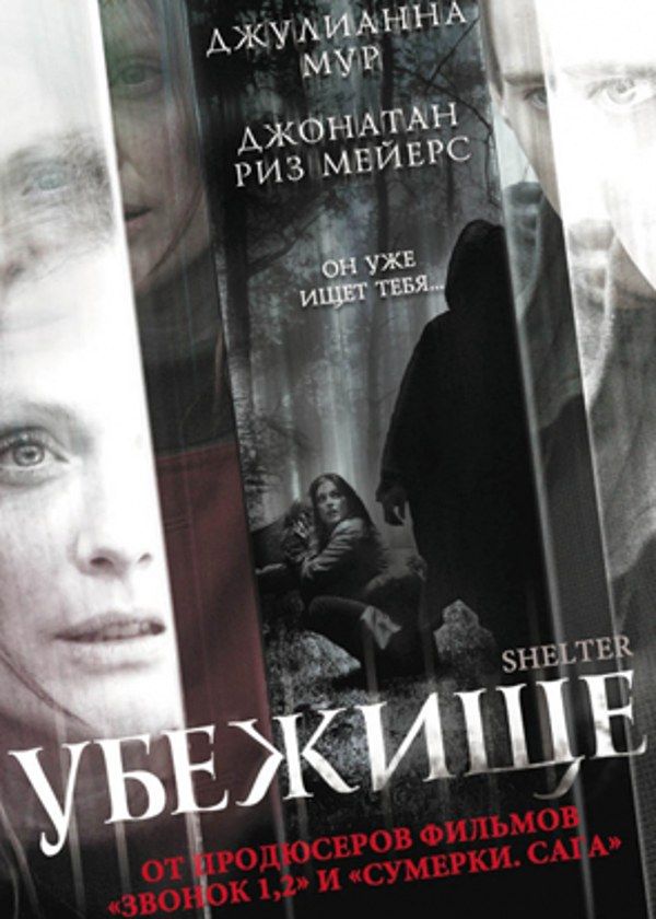Убежище