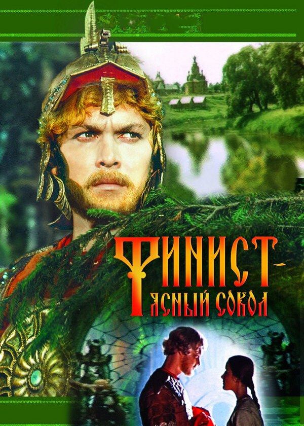 Финист – ясный сокол Финист – ясный сокол