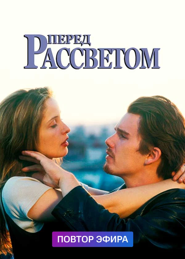 Перед рассветом