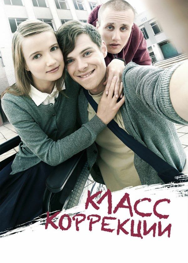 Класс коррекции