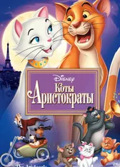 Коты-аристократы