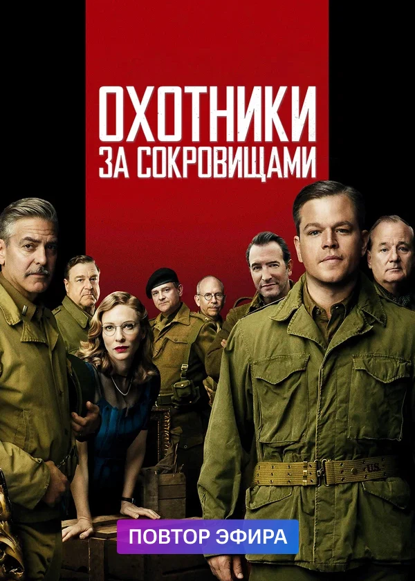 Охотники за сокровищами
