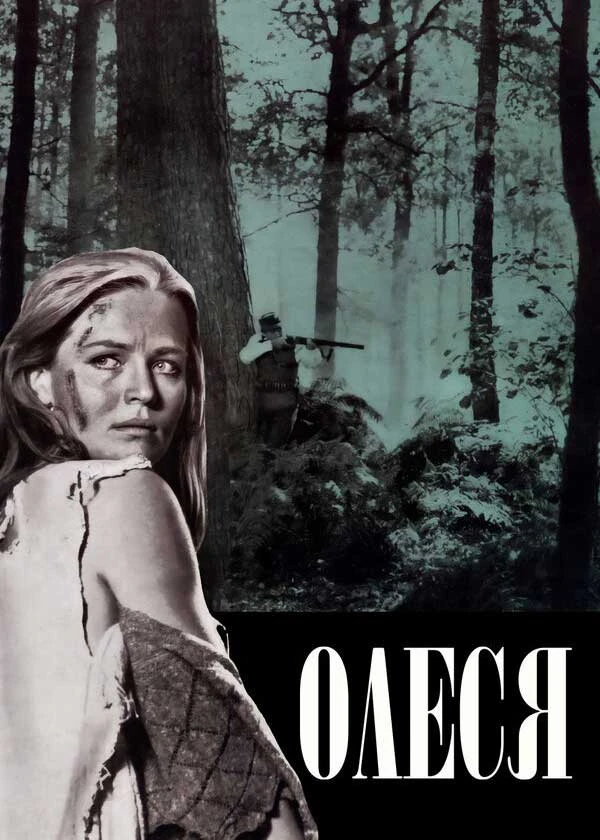 Олеся
