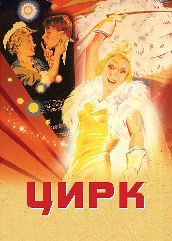 Цирк Цирк