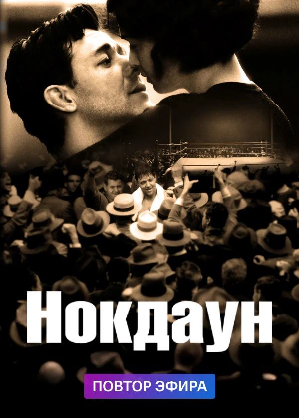 Нокдаун