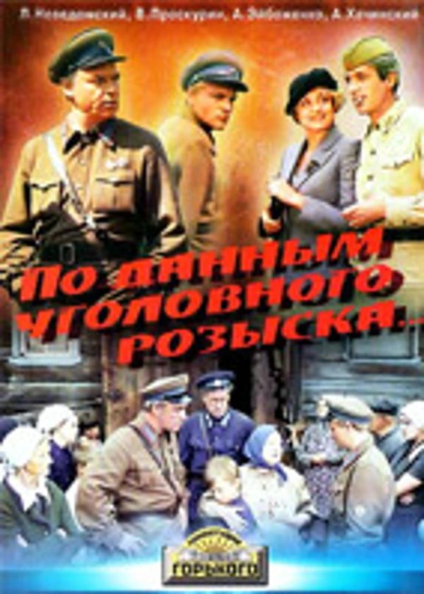 По данным уголовного розыска