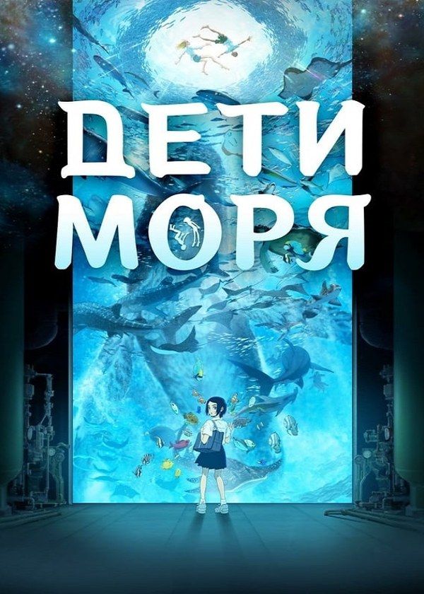 Дети моря Дети моря