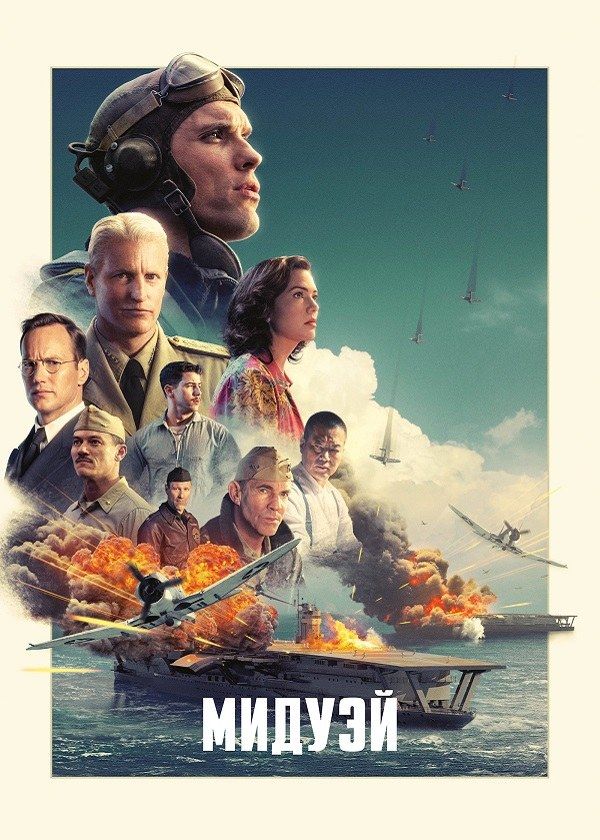 Мидуэй Мидуэй