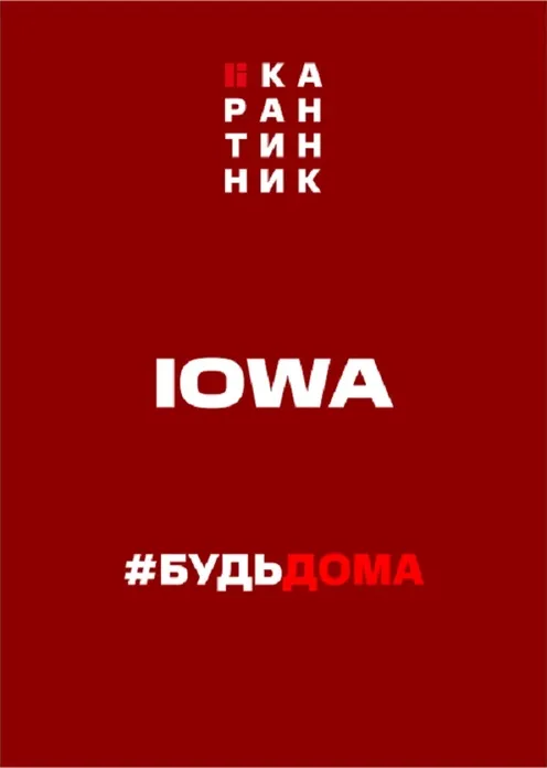 Фильм Фильм «Концерт IOWA» фото