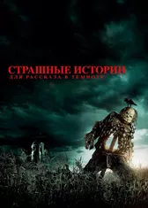 Страшные истории для рассказа в темноте