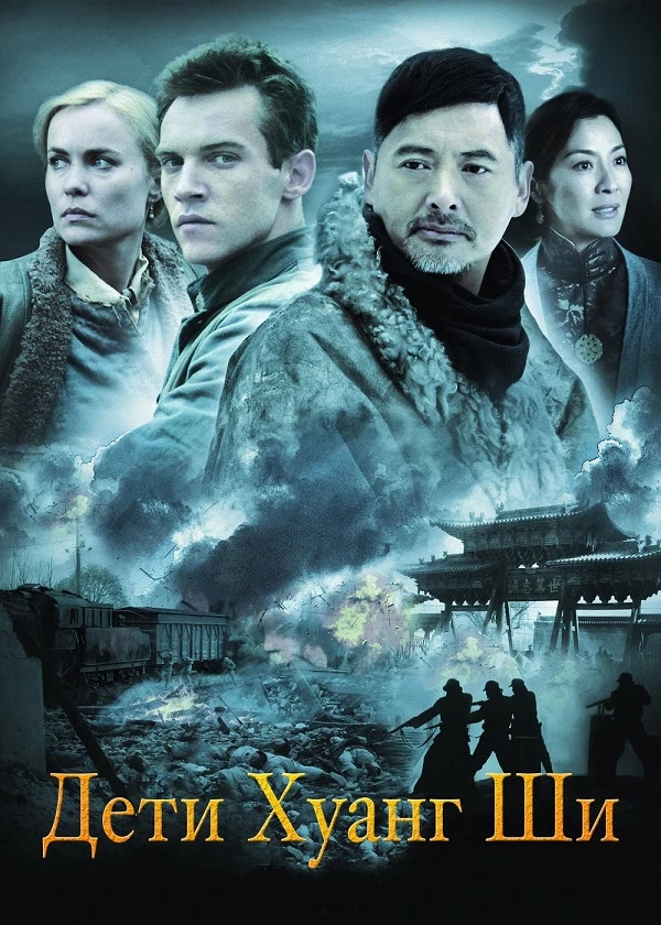 Дети Хуанг Ши
