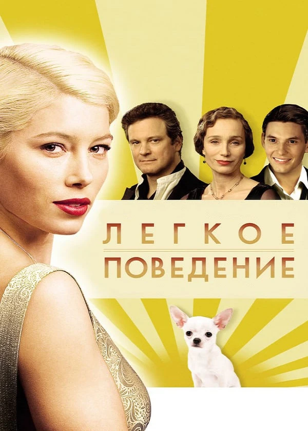 Лёгкое поведение