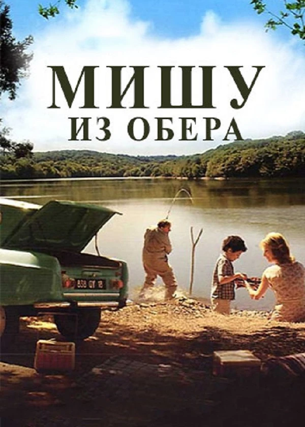 Мишу из Обера