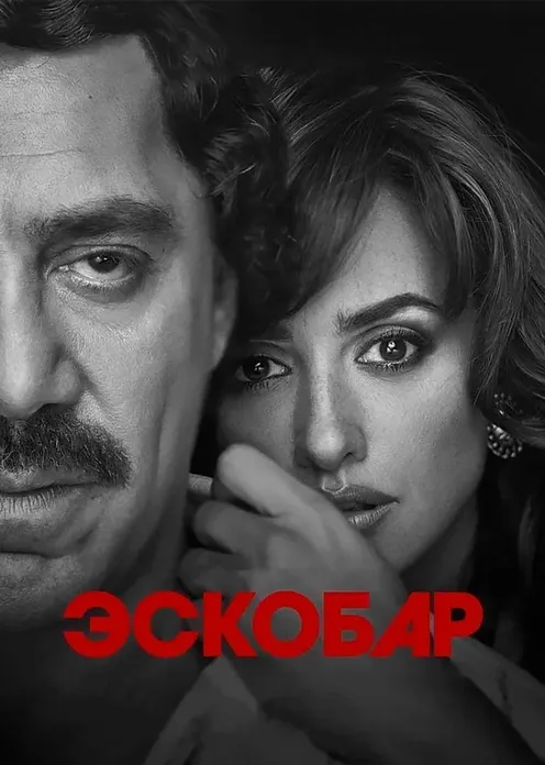 Фильм Фильм «Эскобар» фото