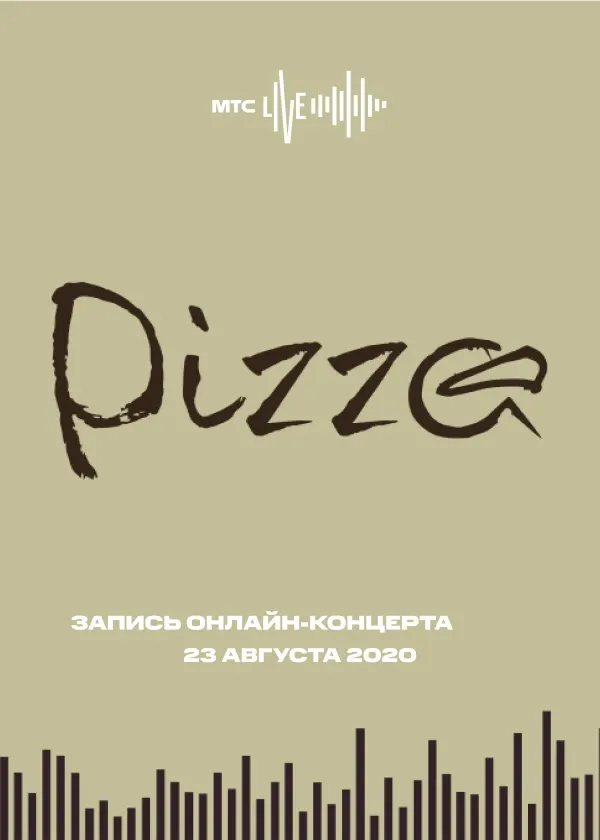 Концерт Pizza 23.08.2020