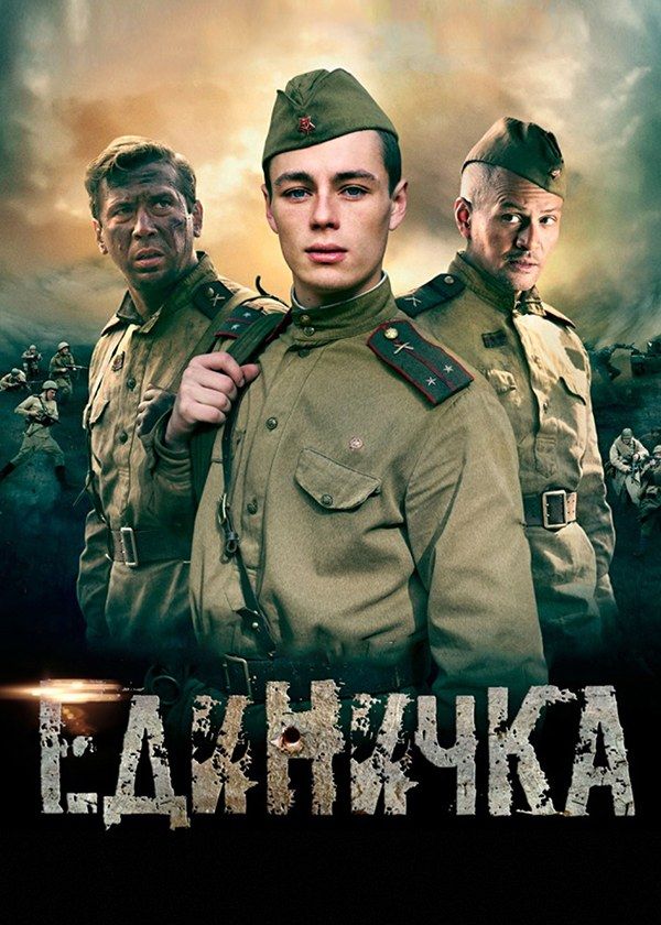Единичка Единичка