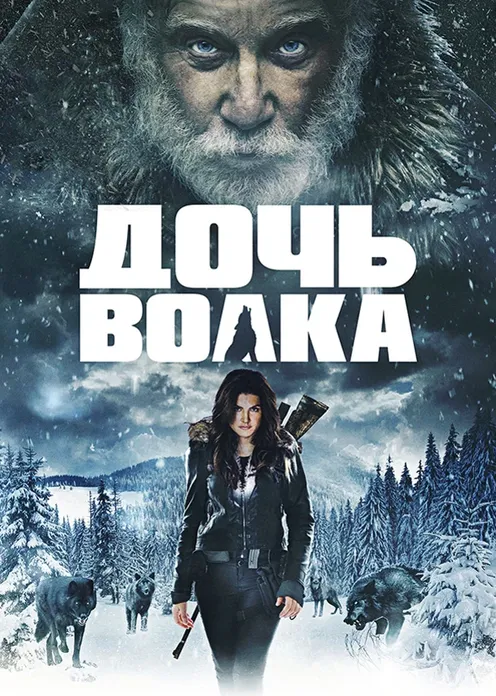 Фильм Фильм «Дочь волка» фото