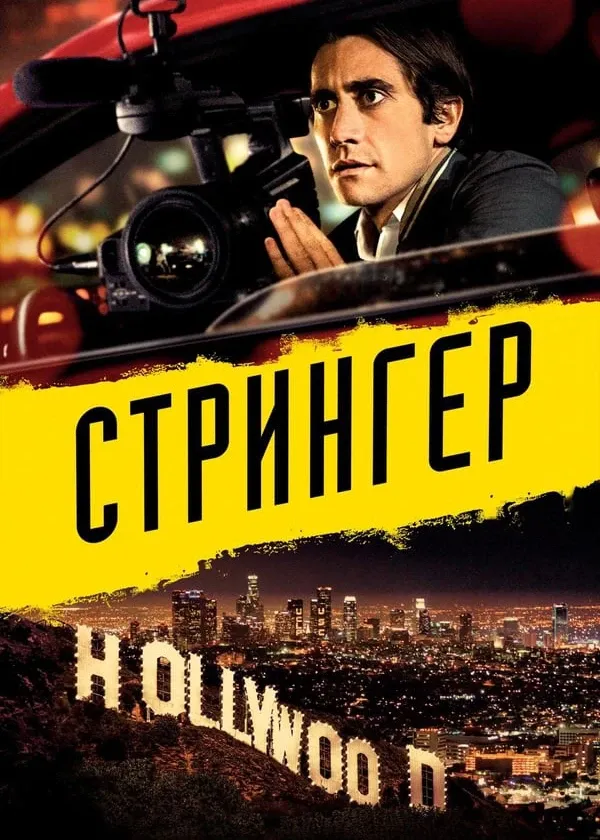 Стрингер