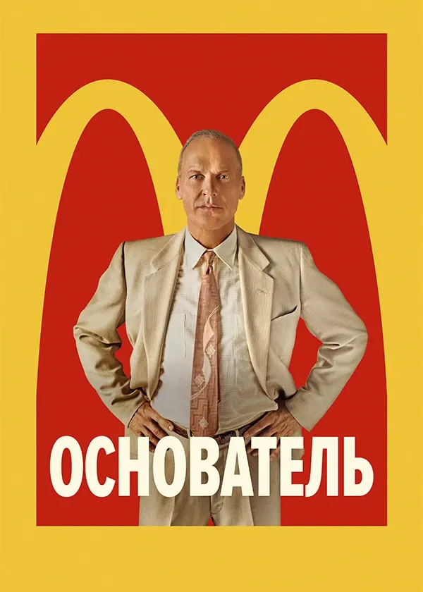 Основатель