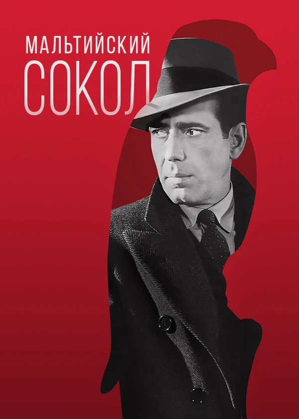 Мальтийский сокол