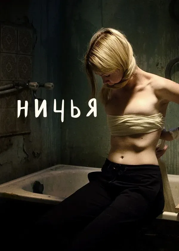 Ничья