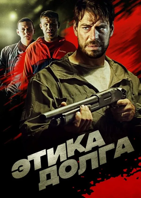 Этика долга