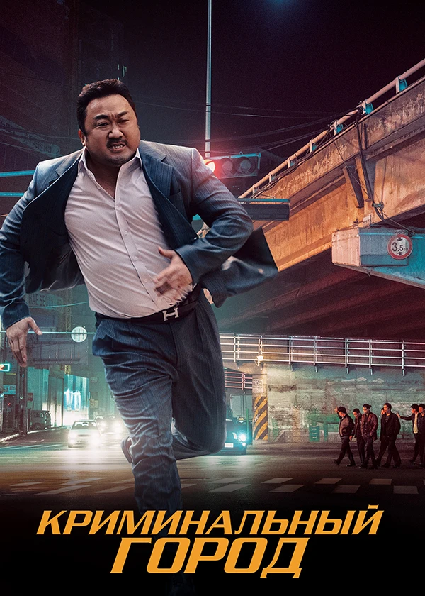 Криминальный город