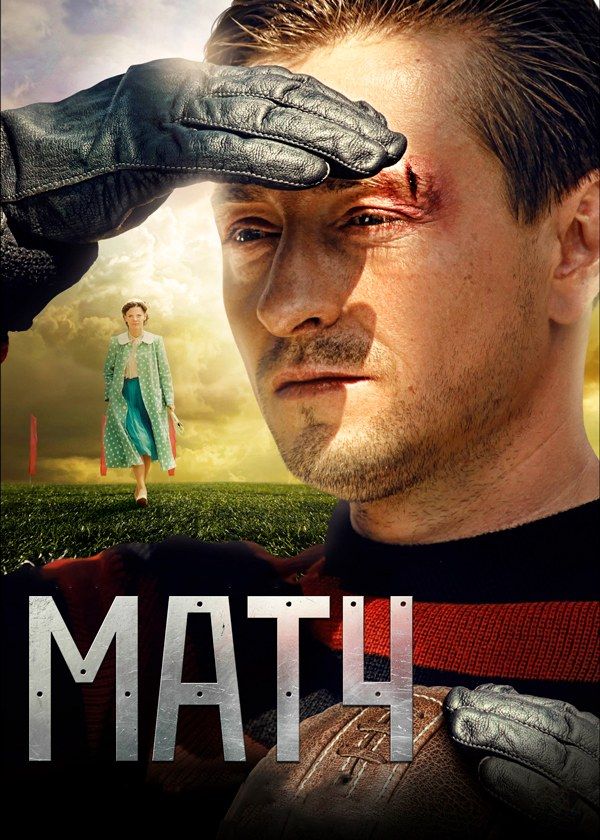 Матч Матч