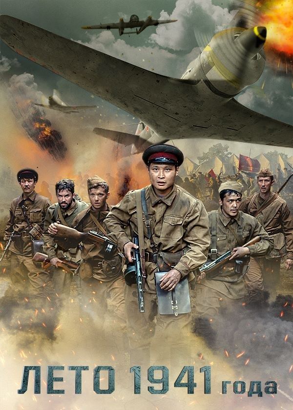 Лето 1941 года Лето 1941 года