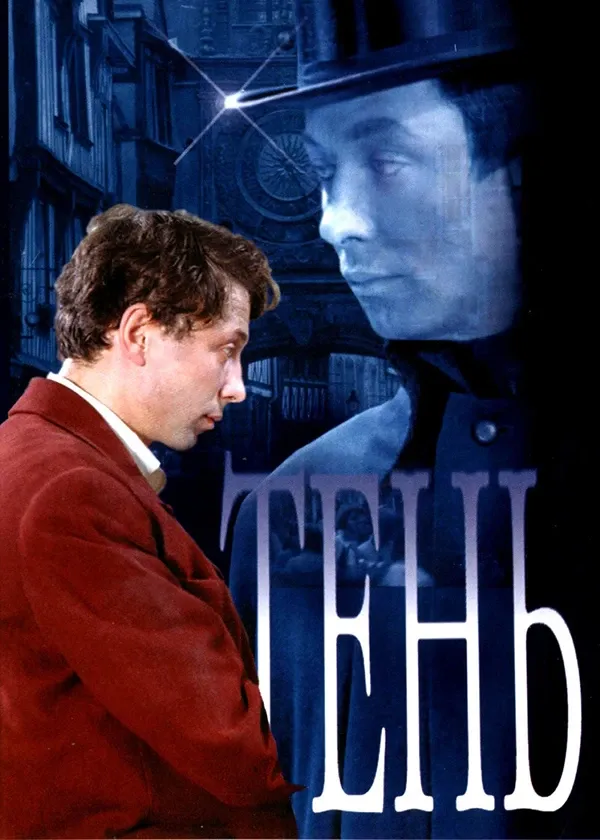 Тень