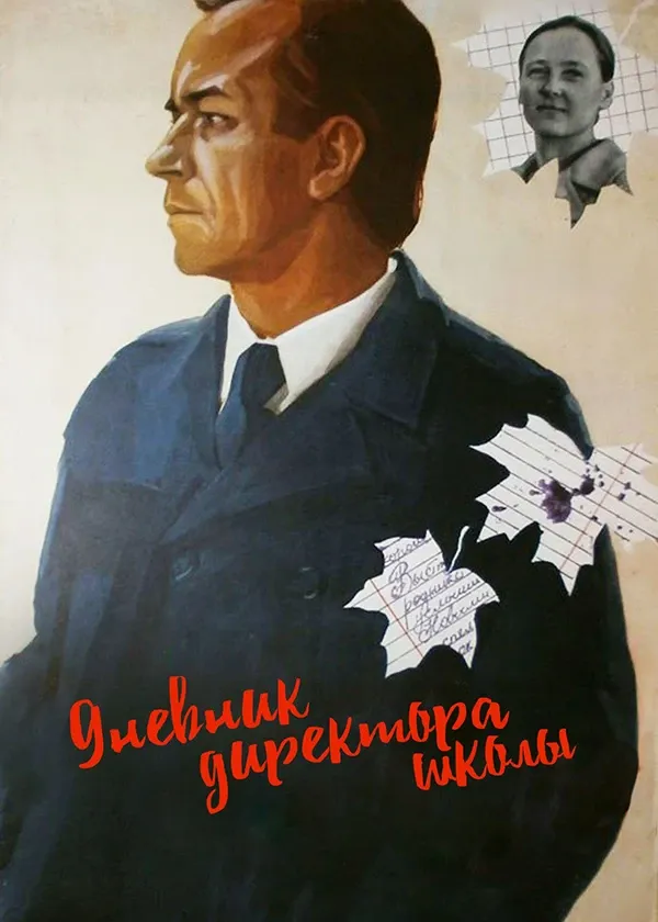 Дневник директора школы