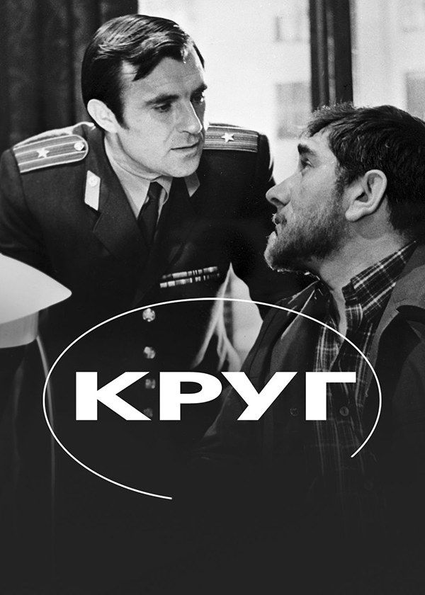 Круг Круг
